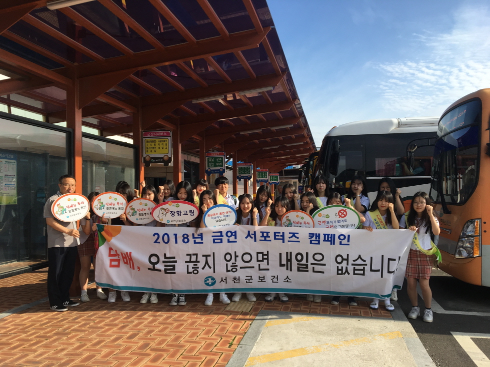 서천군보건소, 장항고등학교 학생들과 금연캠페인