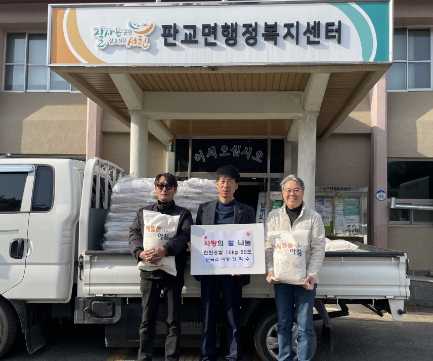 판교면 문곡리 신직수 이장, 무농약 쌀 500㎏ 기탁