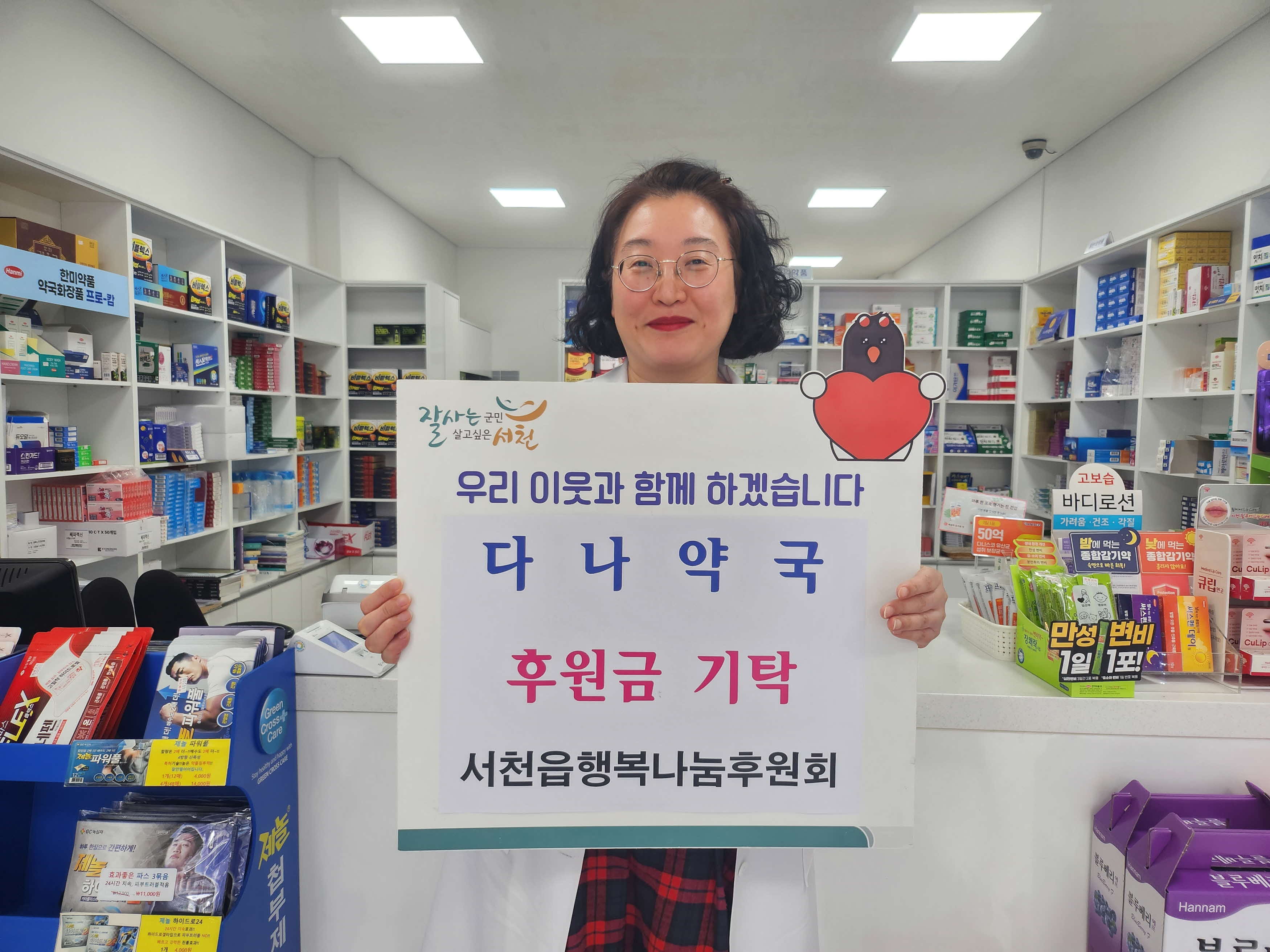 서천읍 다나약국, 연말 온정의 손길 이어져