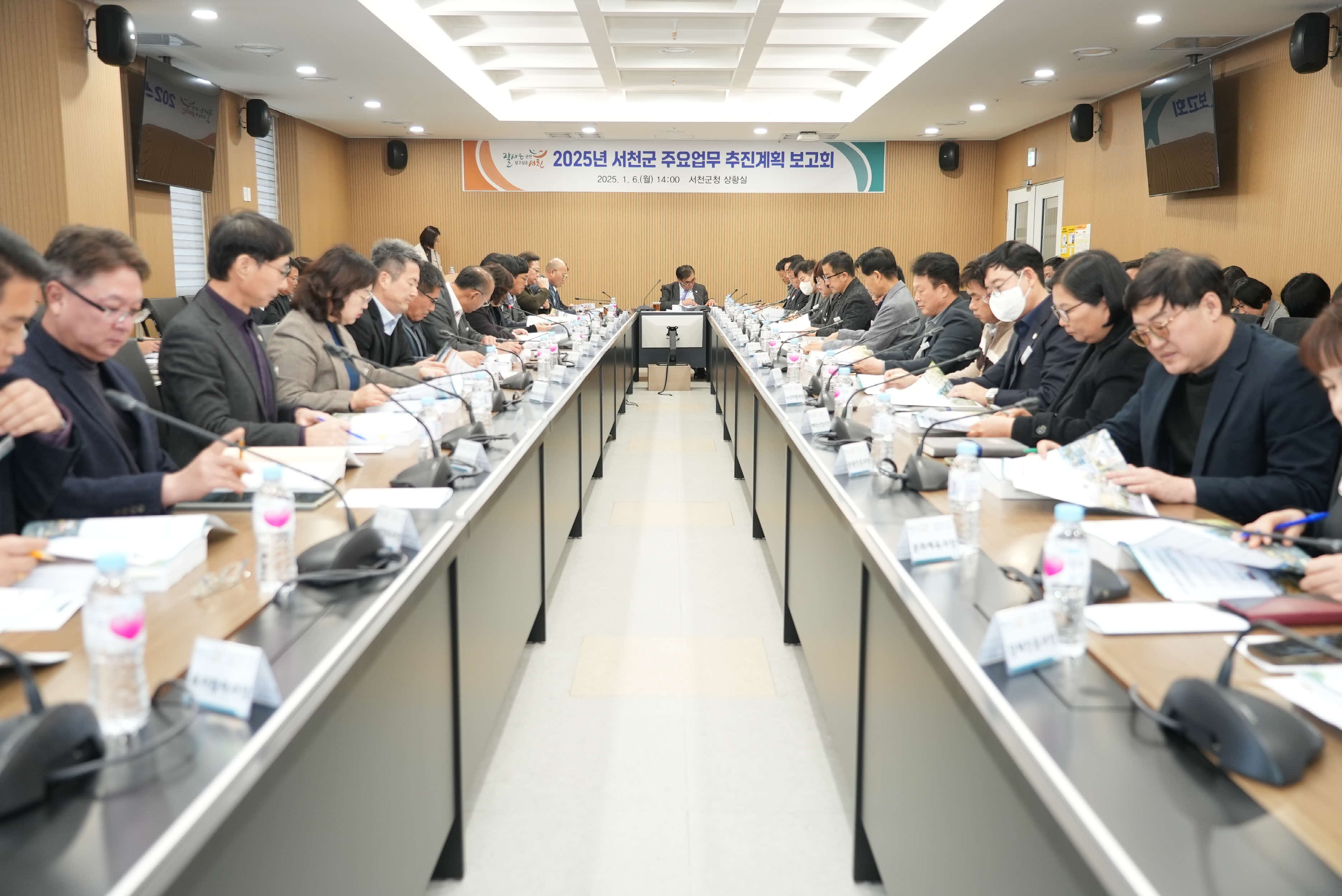 서천군, 2025년 주요업무 추진계획 보고회 개최