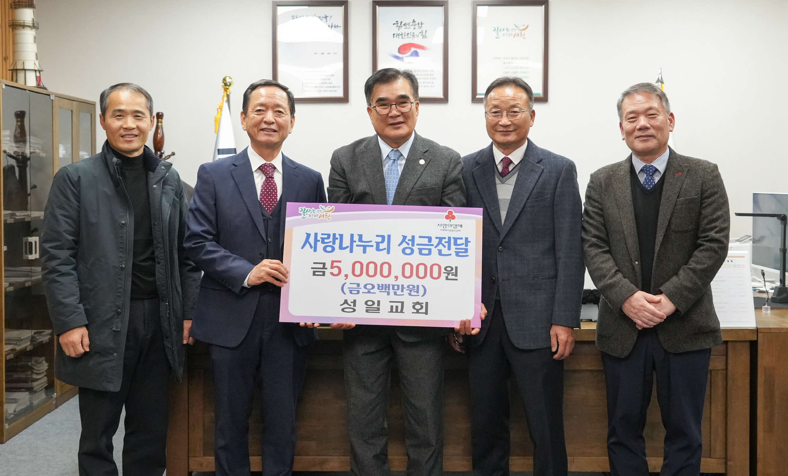성일교회, 사랑나누리 성금 500만원 쾌척