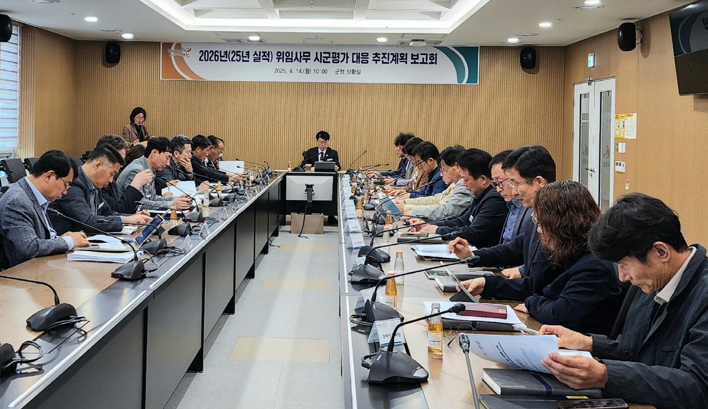 서천군, 2025년 위임사무 시군평가 대응 보고회 개최