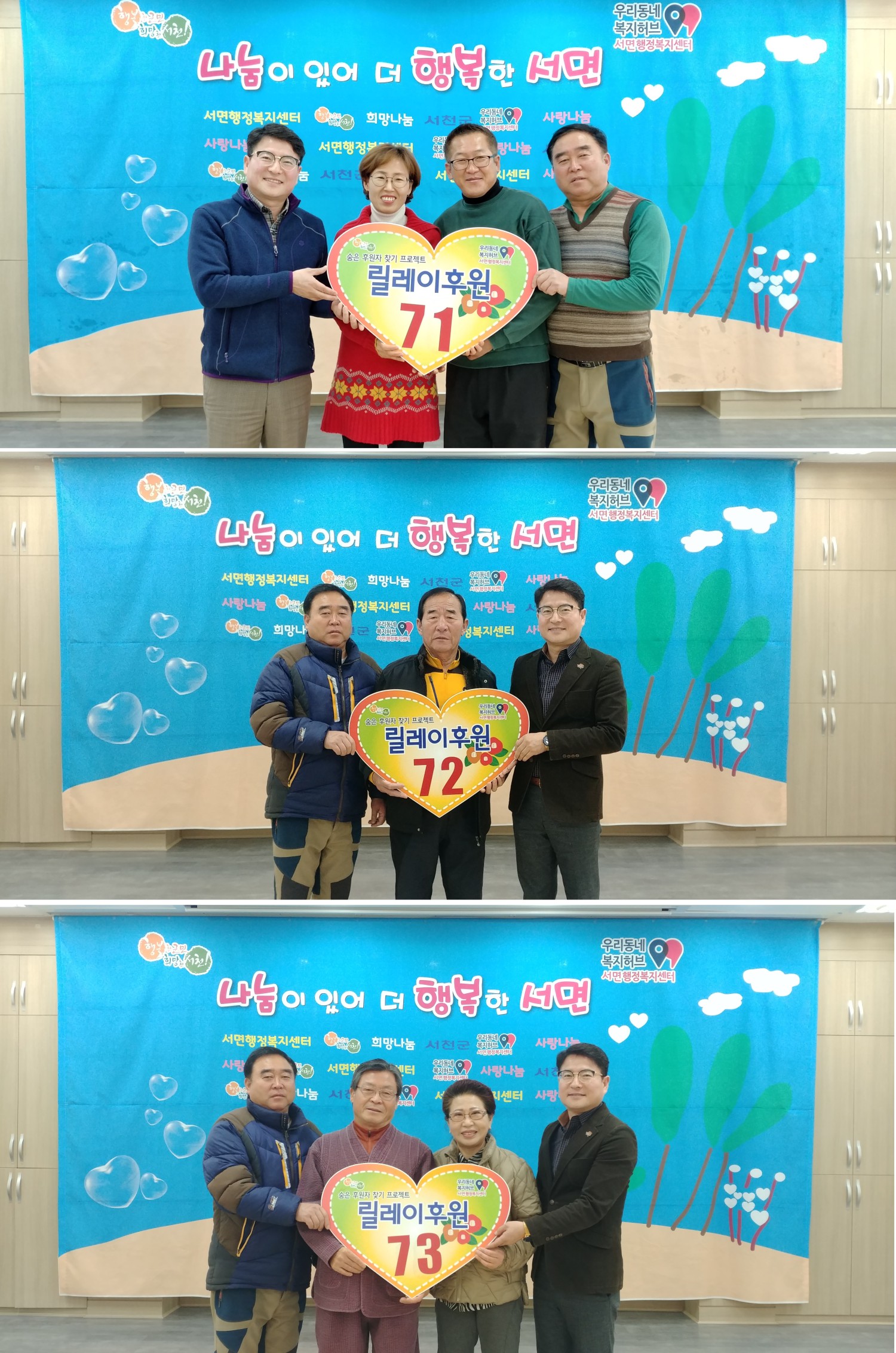 서면, 나눔이 있어 더 행복한 서면