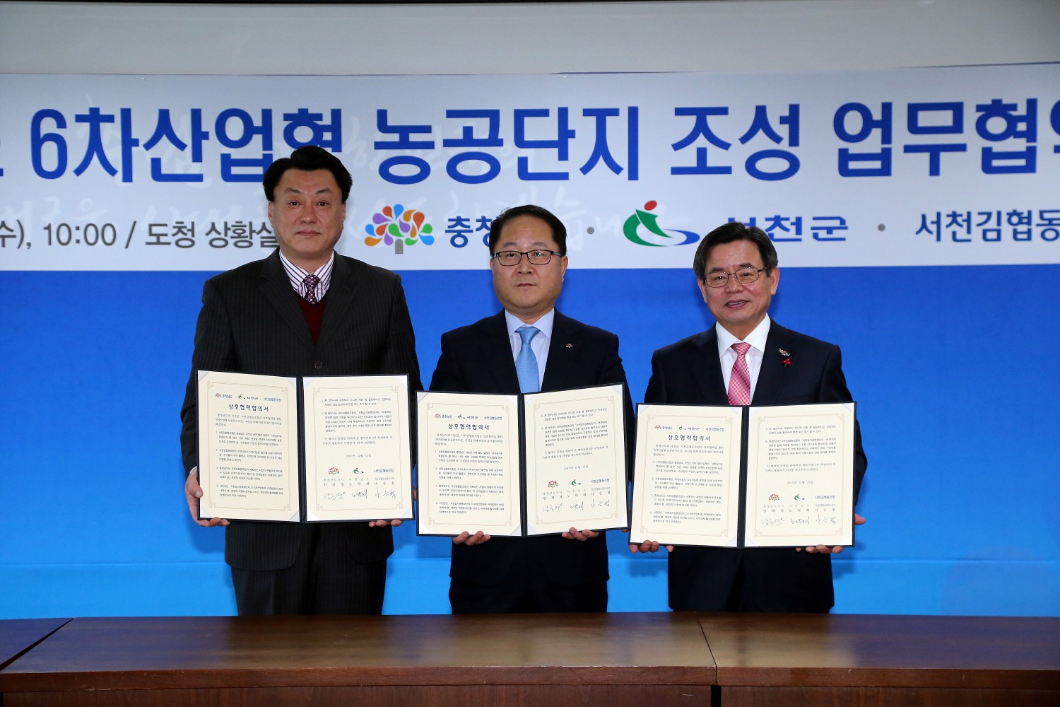 충남도-서천군-서천김협동조합, 서천김가공특화단지 활성화 업무협약 체결