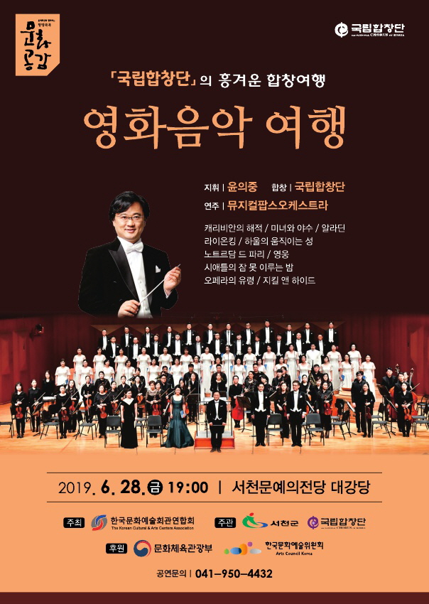 서천군, 이달 문화 예술 공연‘풍성’