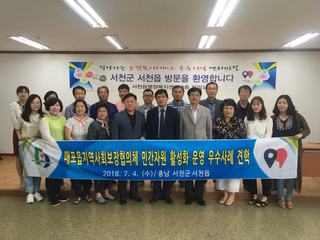 서천읍, 복지 분야 벤치마킹 선도하다!