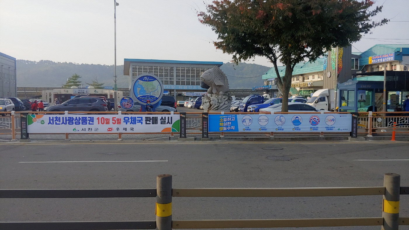 서천군, 저단형 공공현수막 게시대 시범 운영