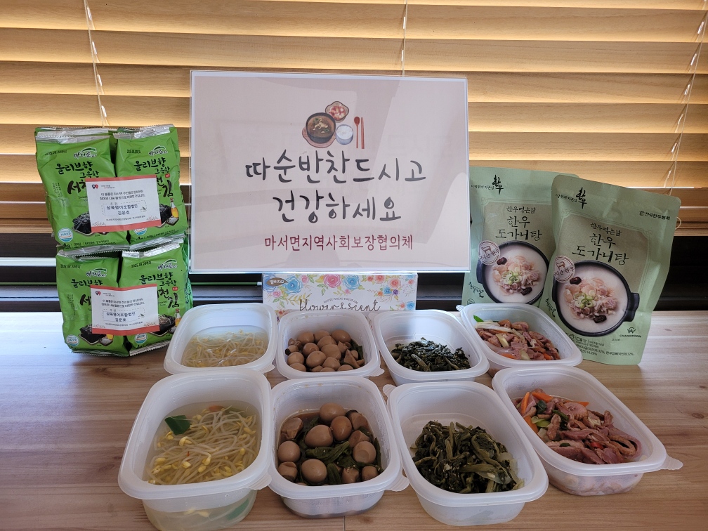 마서면, 따순반찬 전하며 안부확인