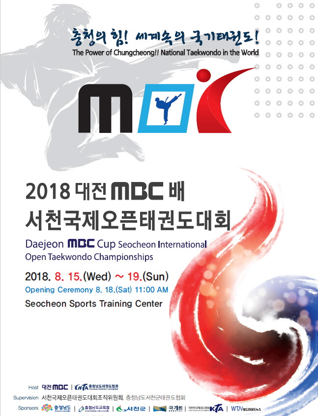 서천군, 2018 대전MBC배 서천국제오픈태권도대회 개최
