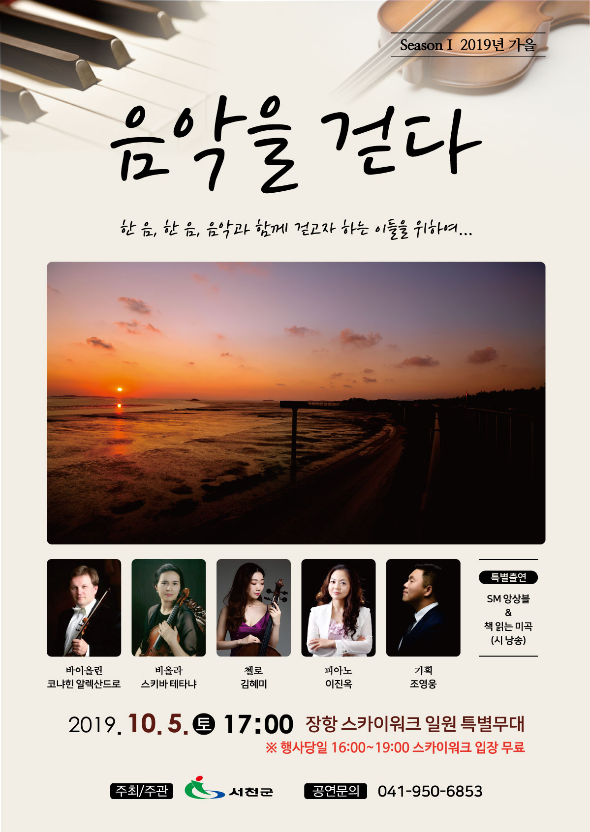 서천군, 장항스카이워크 솔바람 작은 음악회 개최