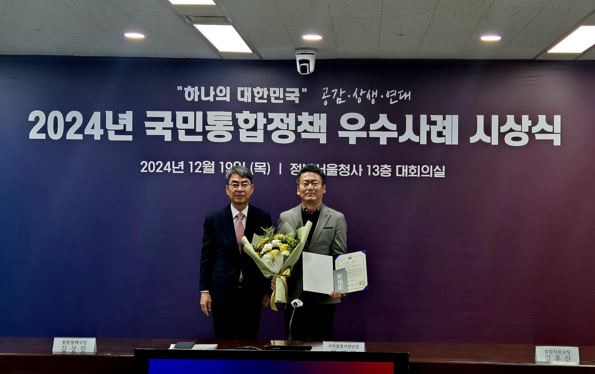 서천군 국민통합정책 우수사례 선정, 장려상 수상