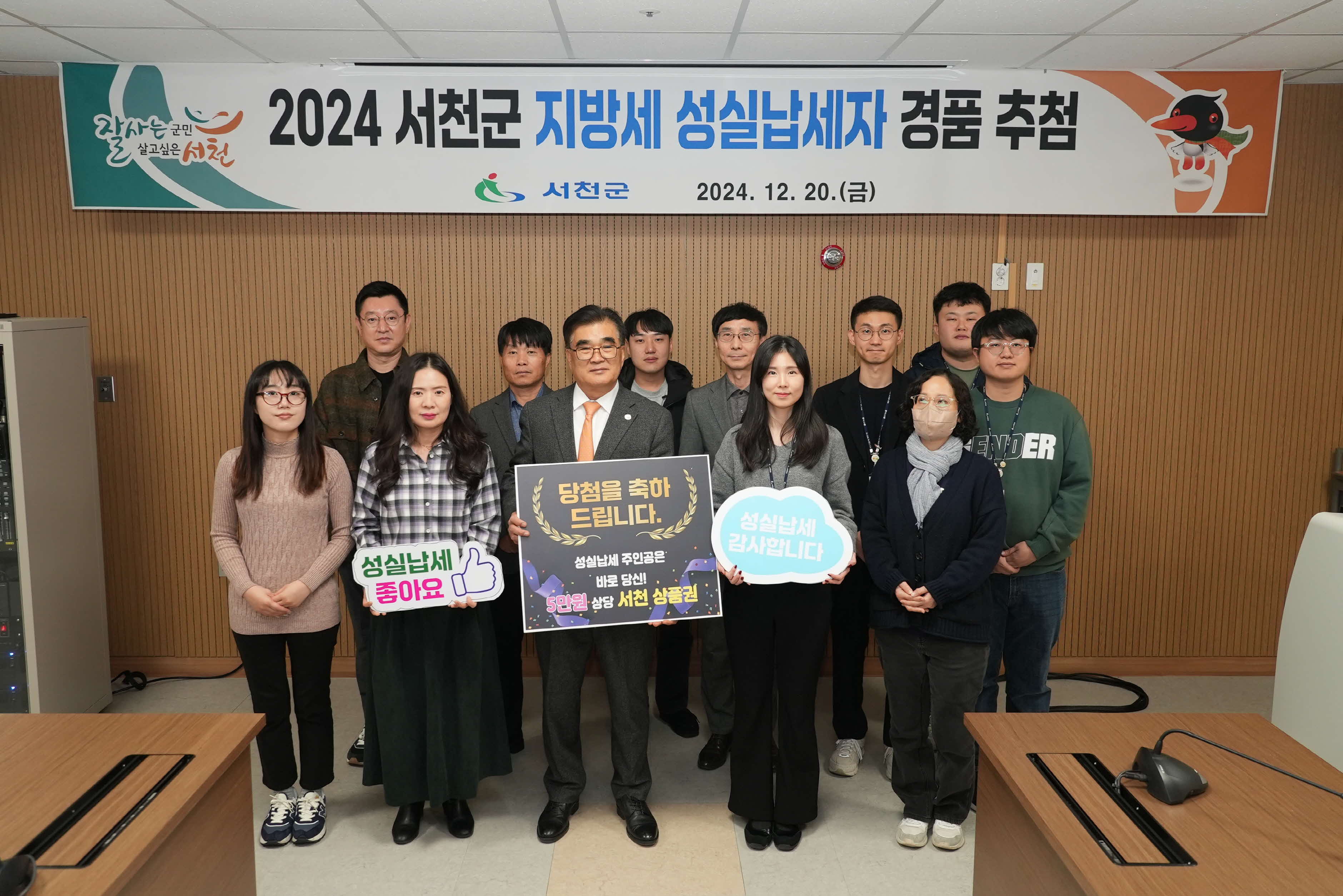 서천군, 2024년 지방세 성실납세자 경품 추첨