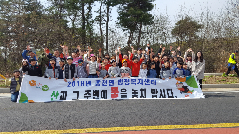종천면, 식재행사 및 산불예방캠페인 실시