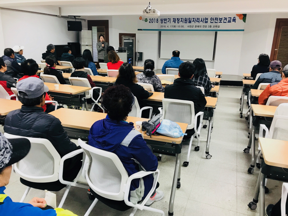 서천군, 상반기 재정지원 일자리사업 참여자 안전보건교육 실시
