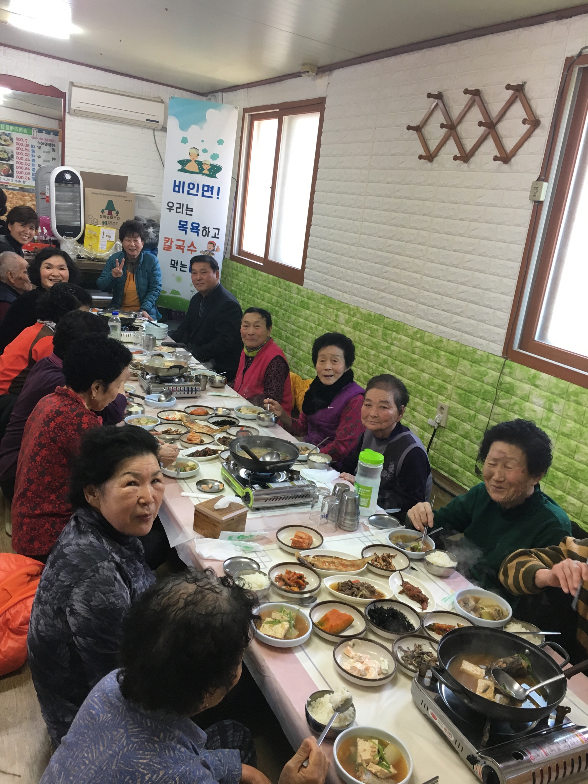 비인면, 2월에도 목욕하고 칼국수 먹어요!