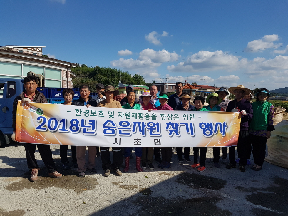 시초면, ‘쓰레기를 자원으로’ 숨은자원 찾기 행사 개최