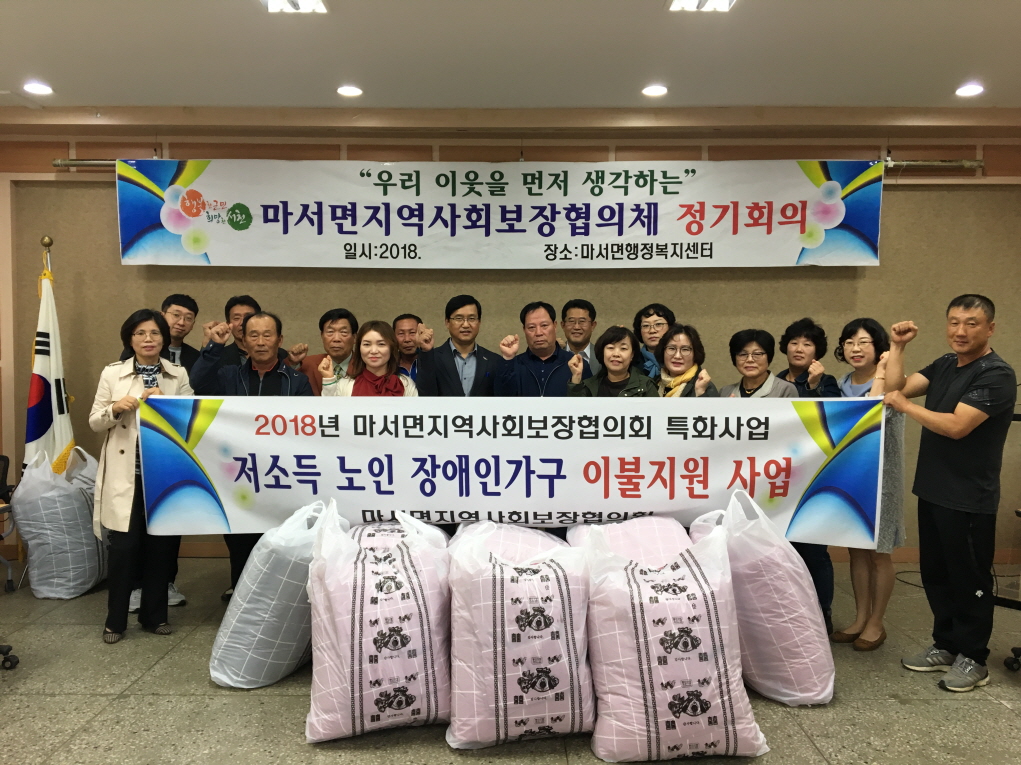 마서면지역사회보장협의체, 이불 지원 사업 추진