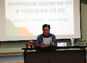 서천군, 마산면 주민자치회 선정위원회 위원 위촉식