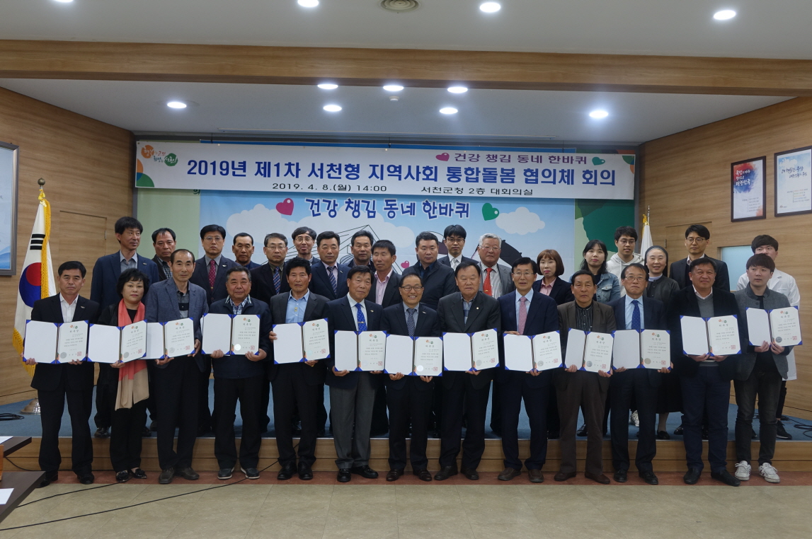 서천군, 서천형 지역사회 통합돌봄 협의체 회의 개최