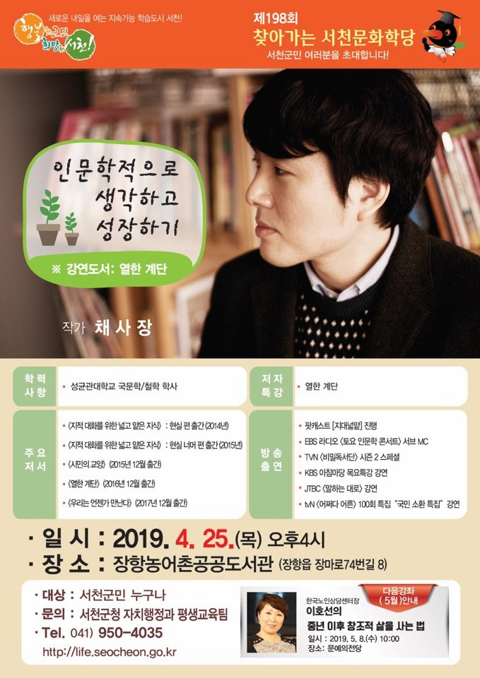 서천군, 198번째 ‘찾아가는 서천문화학당’ 운영