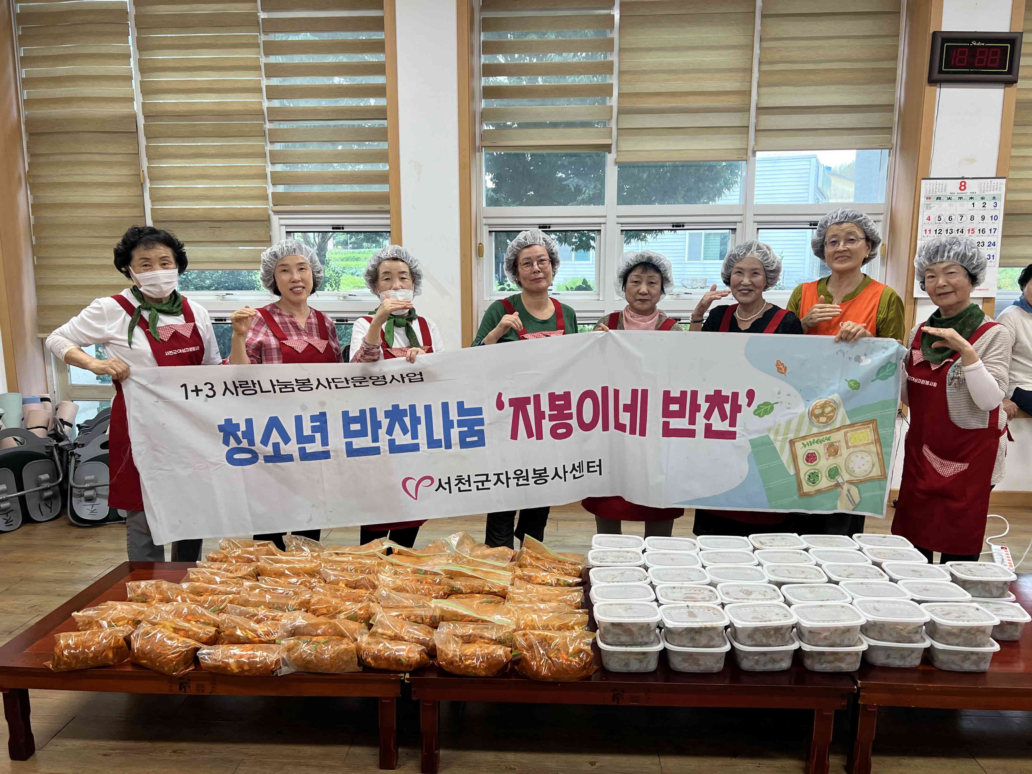 서천군자원봉사센터, 아동·청소년 밑반찬 지원사업 실시