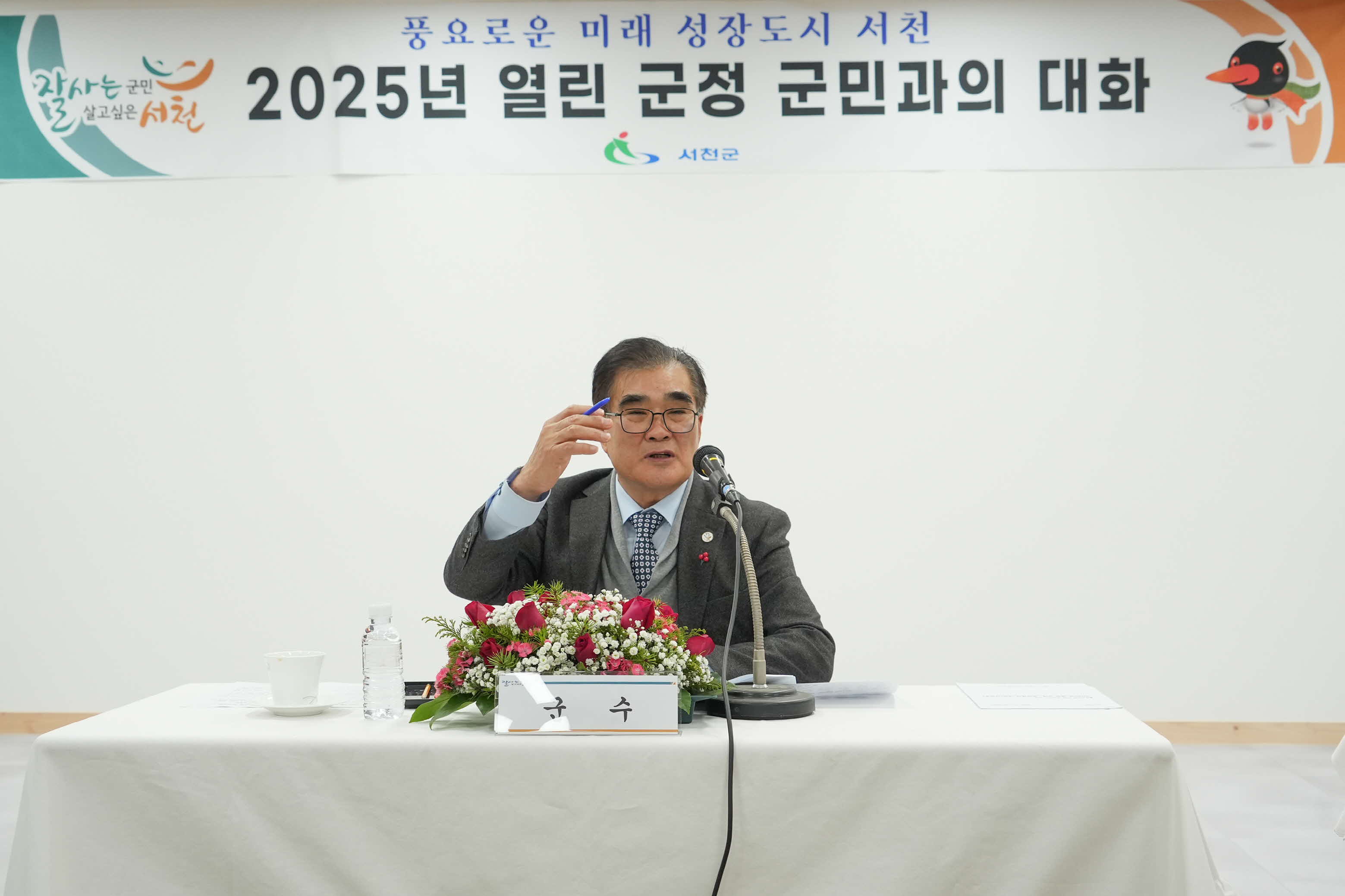 김기웅 서천군수, 군정 성과 도출을 위한 소통 행보 본격화