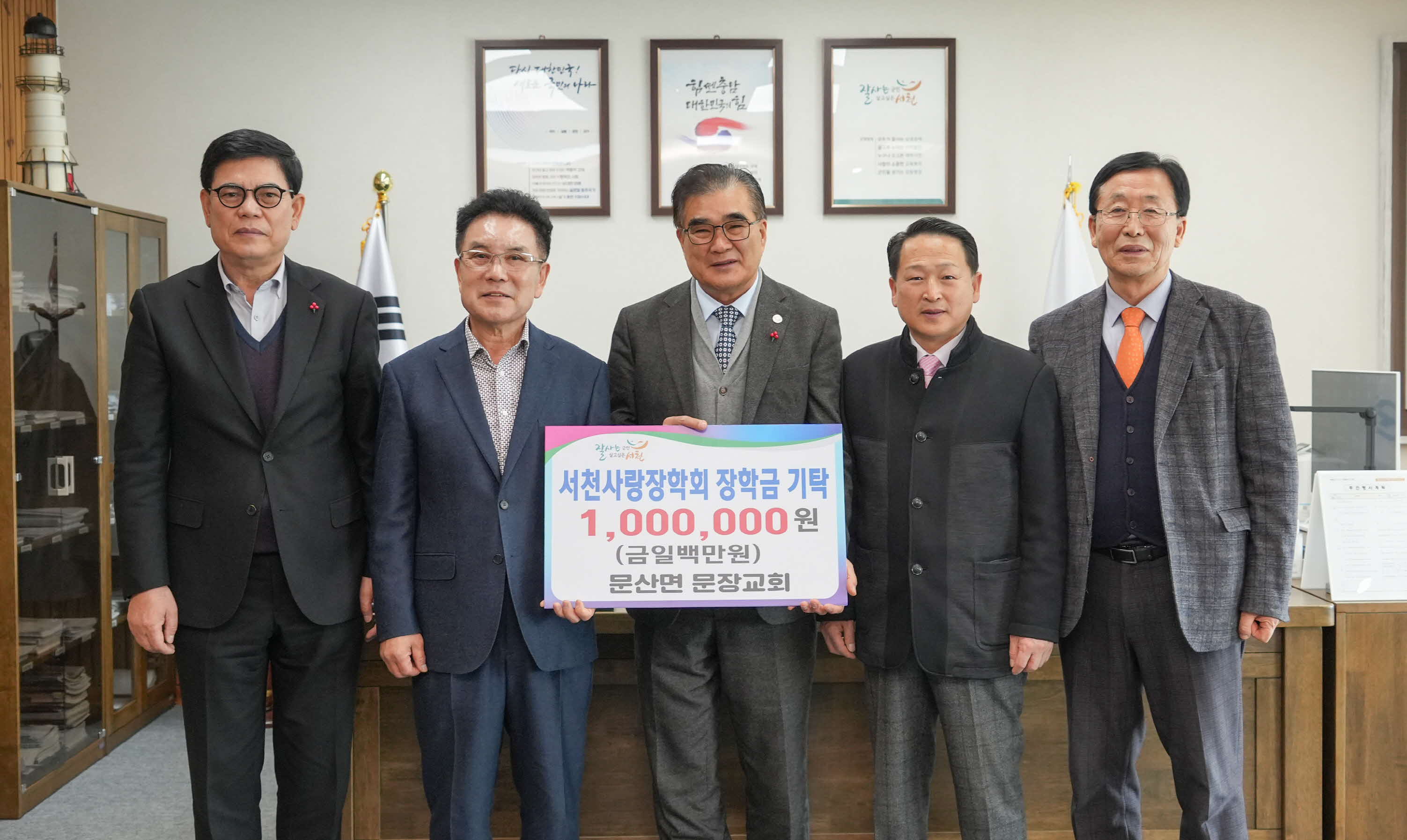 서천사랑장학회, 2025년 새해 첫 장학금 기탁받아