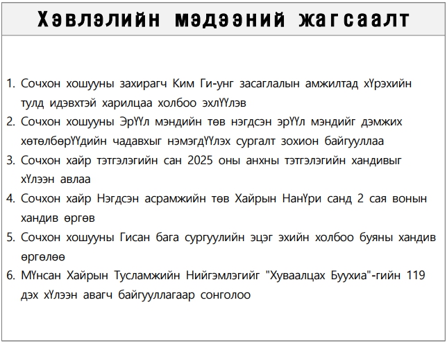 (몽골어/Mongolian) 1월 10일 다국어 보도기사