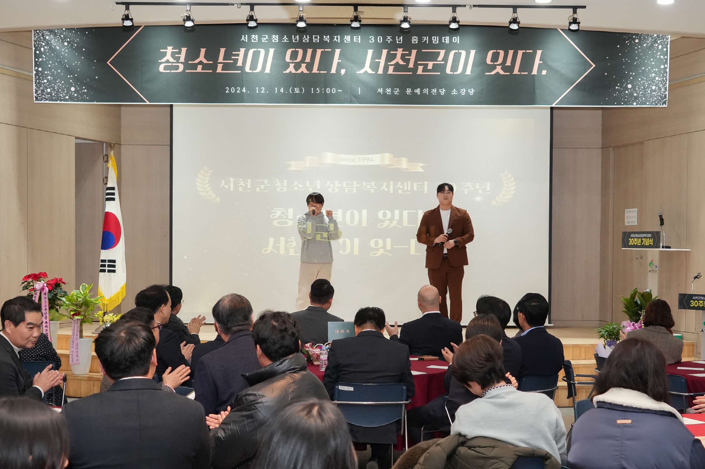서천군 청소년상담복지센터, 개소 30주년 기념식 개최