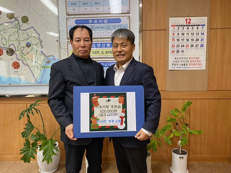 마서면 계동교회·도삼교회, 마서사랑후원회에 이웃사랑 후원금 기탁