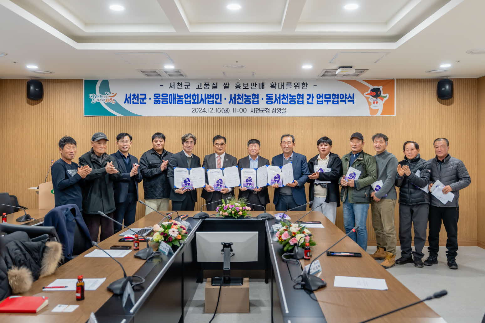 서천군, 고품질 쌀 홍보？판매 확대를 위한  업무협약 체결