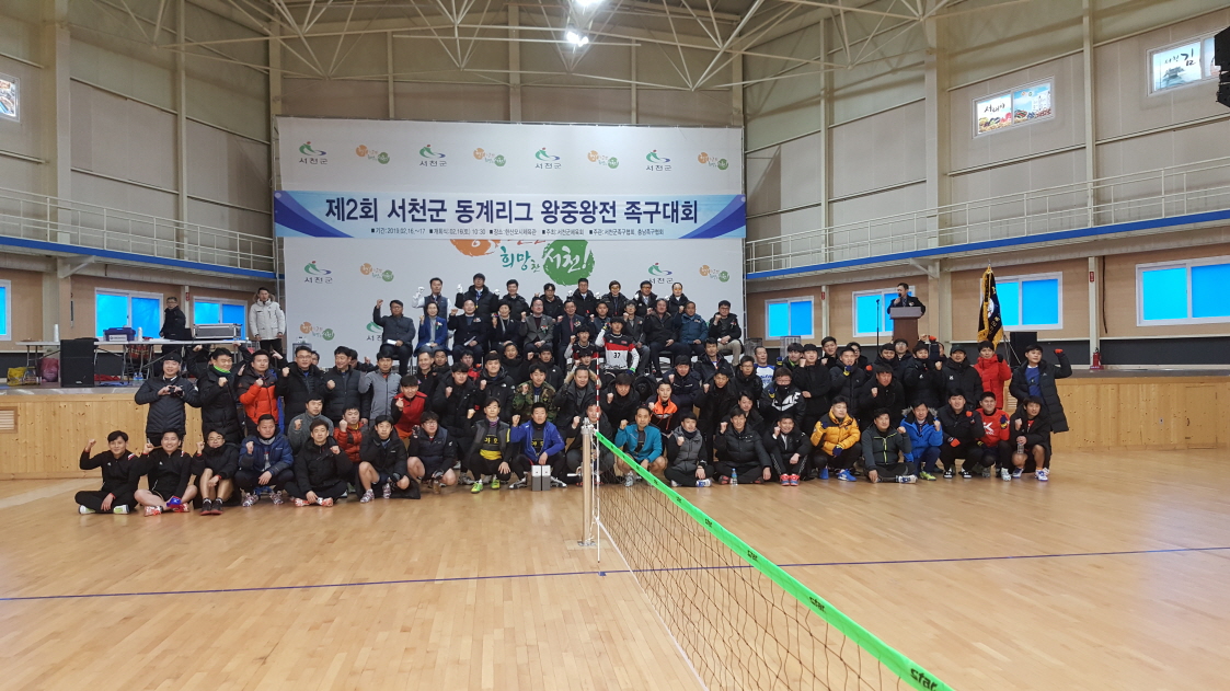 서천군, 제2회 동계리그 왕중왕전 족구대회‘성료’