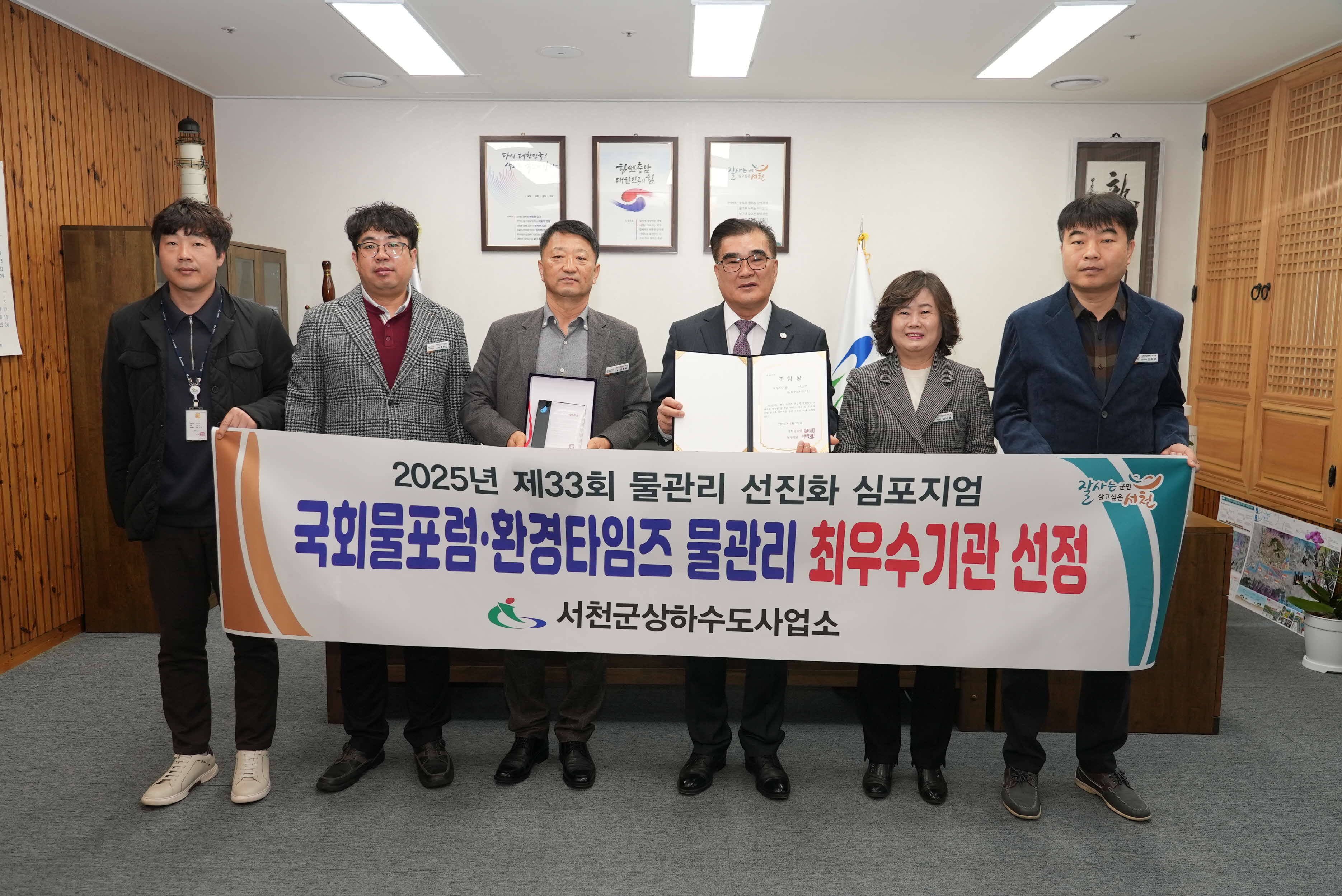 서천군, 2025년 물관리 전국 최우수기관 선정