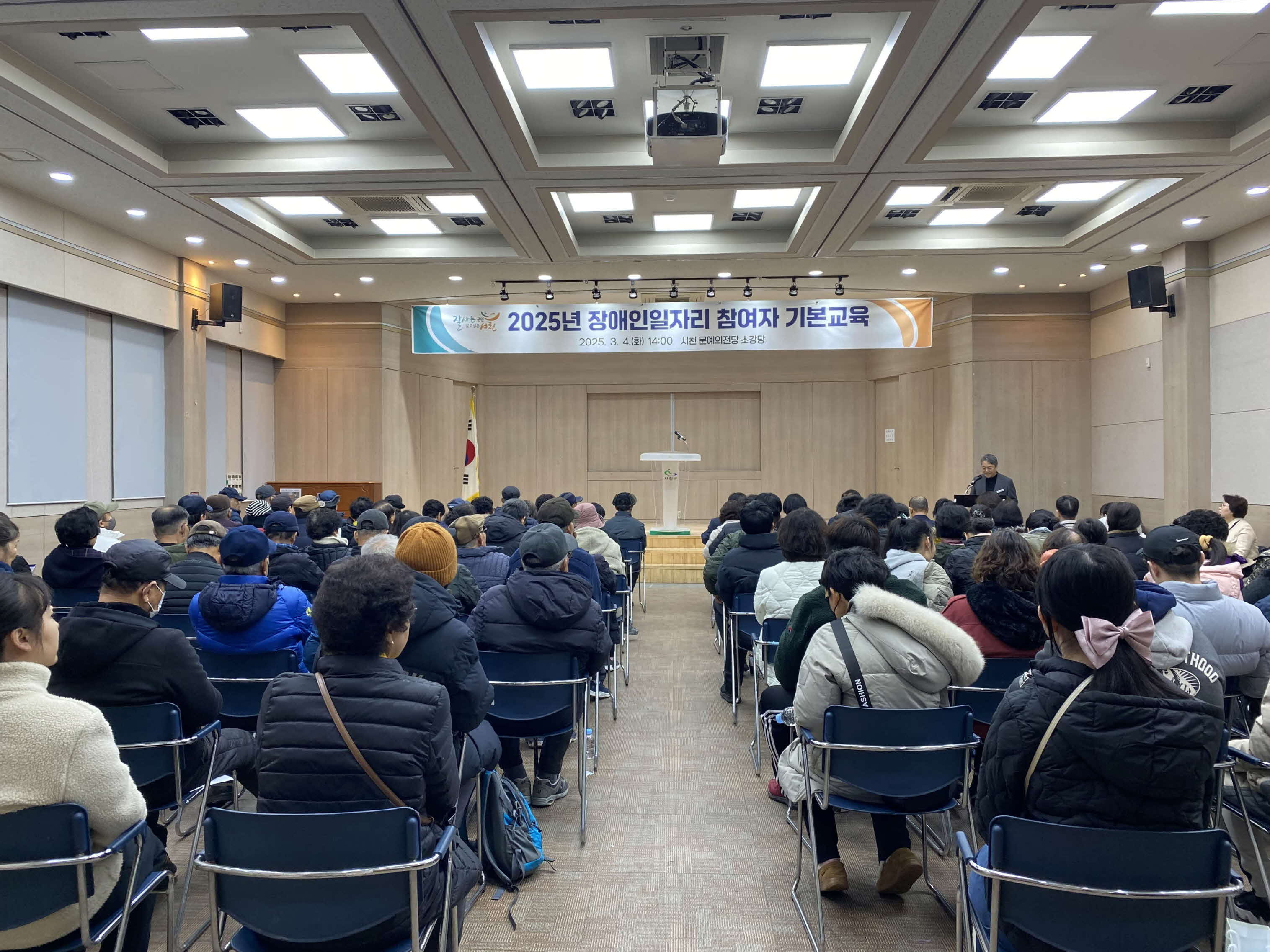 서천군, 2025년 장애인일자리사업 참여자 기본교육 실시