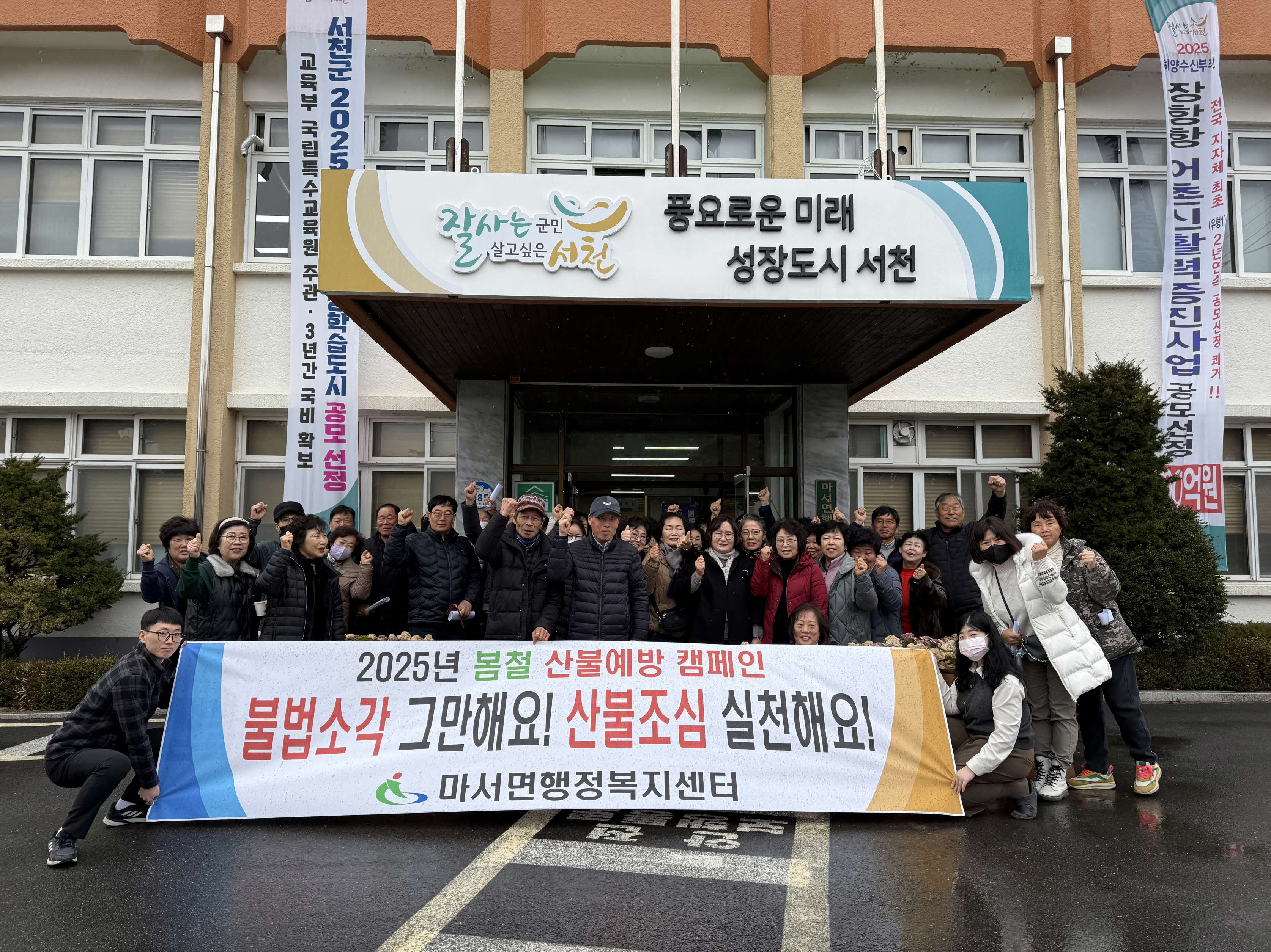 마서면 새마을지도자, 봄철 산불예방 캠페인 실시