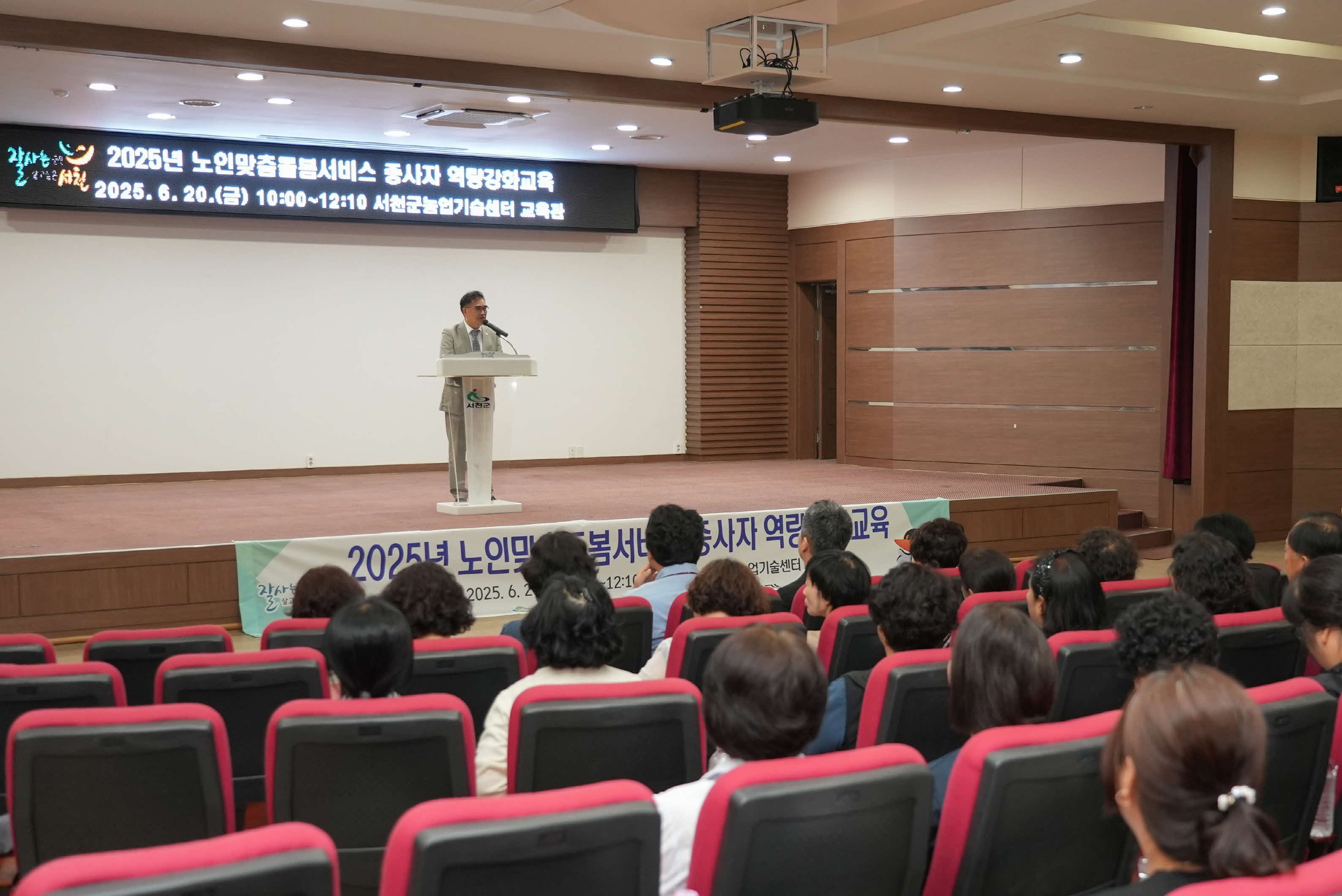 서천군, 2025년 노인맞춤돌봄서비스 종사자 역량강화교육 실시