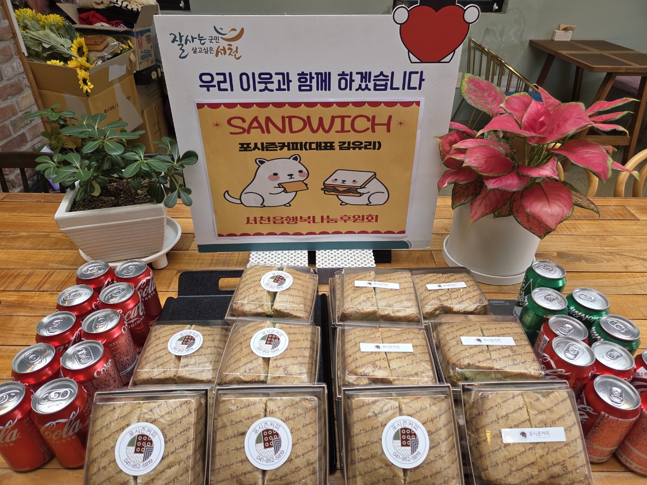 서천읍 포시즌커피, 취약계층에 샌드위치 20세트 후원