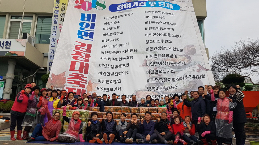 비인면, 지역주민과 함께하는 김장대축제 개최