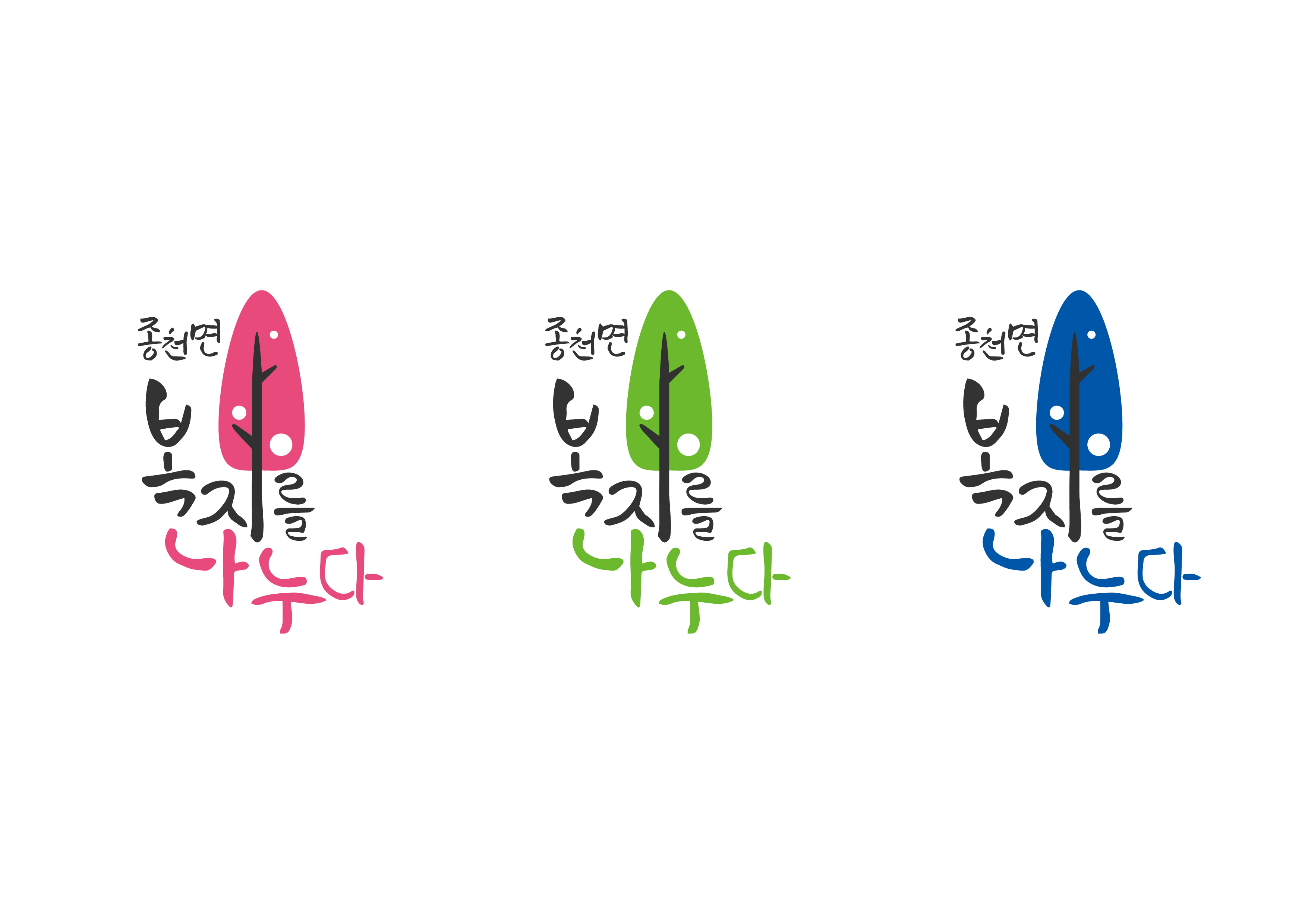 종천면, 인적안전망 ‘복지를 나.누.다’ 구성