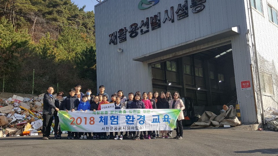 서천군 재활용선별장, 환경체험 현장교육의 장 마련