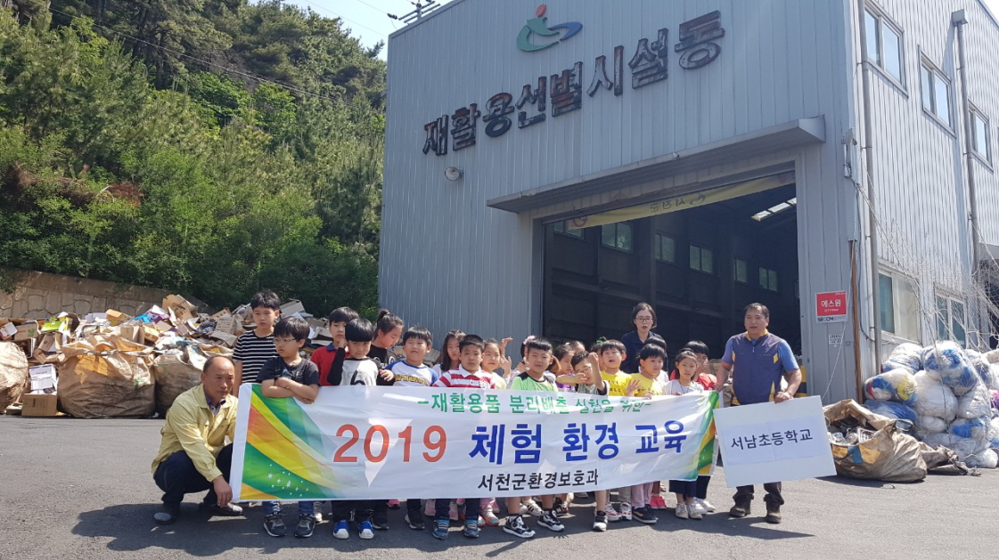 서천군 자원순환센터, 재활용 자원 순환 교육 제공