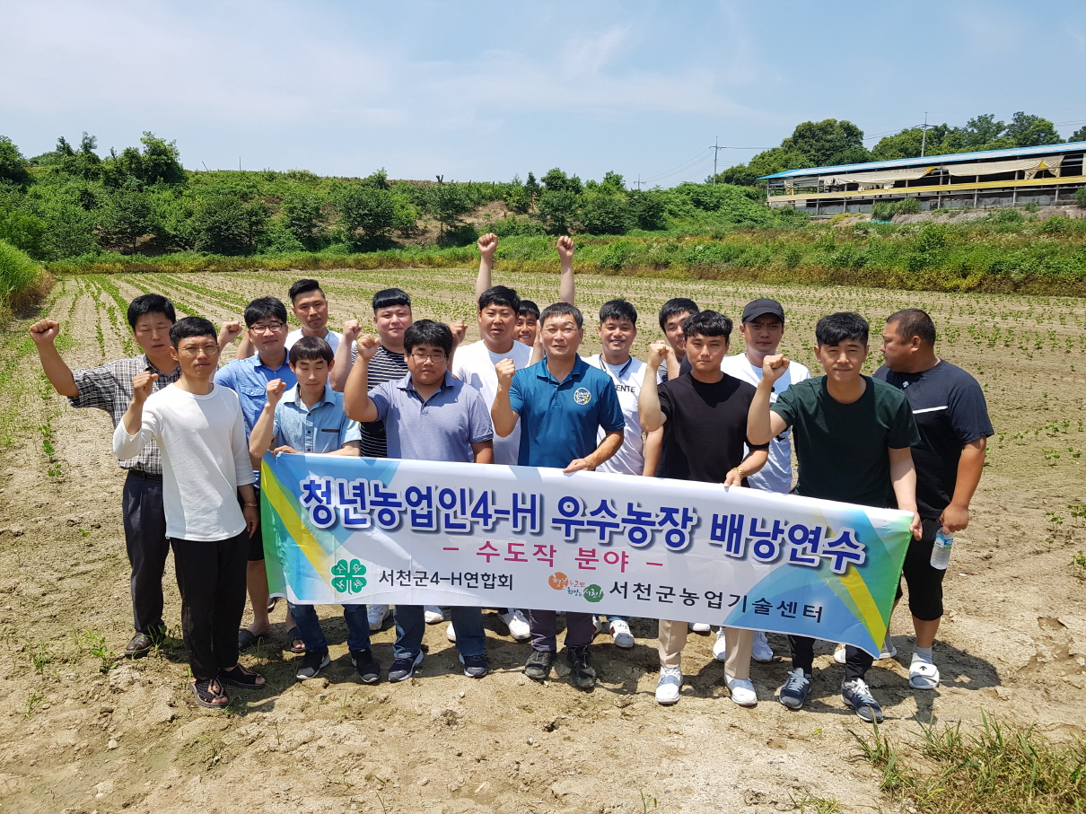 서천군 청년 농업인 4-H회, 배낭 연수로 전문성 강화