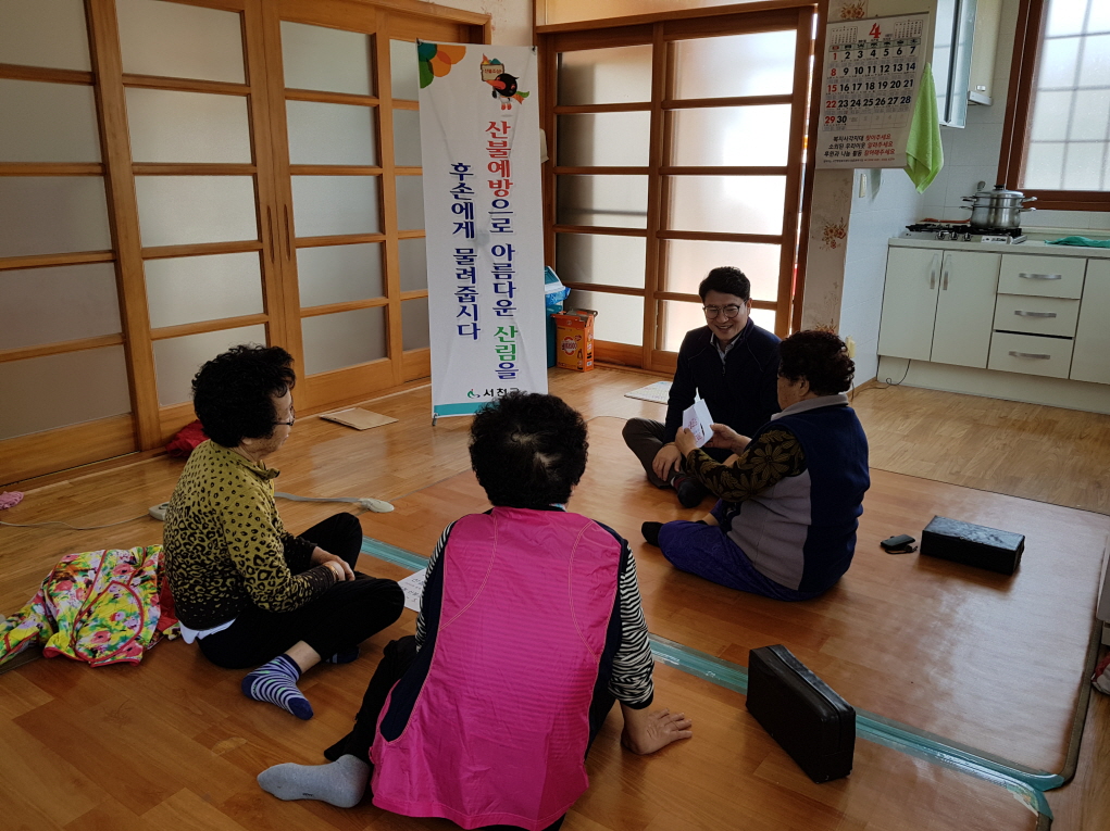 서면, 산불예방 순회교육 실시