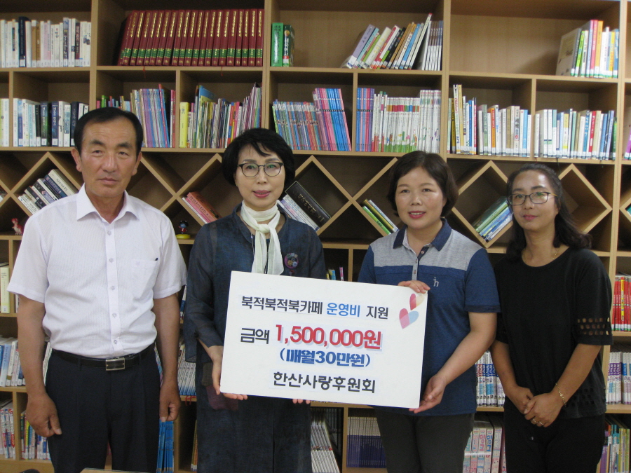 한산면, ‘북적북적 북카페’ 운영비 150만 원 지원
