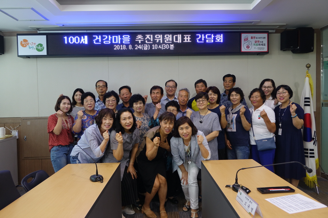 서천군보건소, ‘100세 건강마을 100개 만들기 프로젝트’ 추진위원대표 간담회 개최