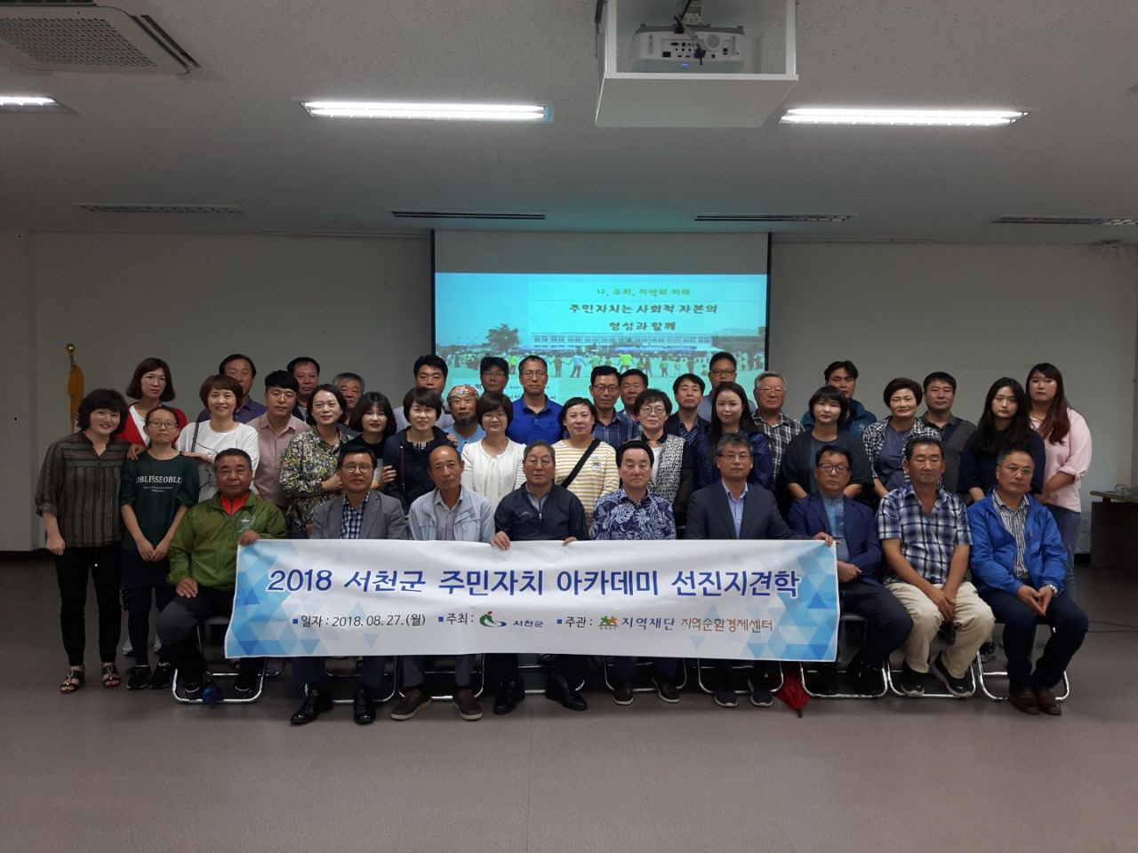 서천군 주민자치위원회, 주민자치 활성화 위한 선진지 견학