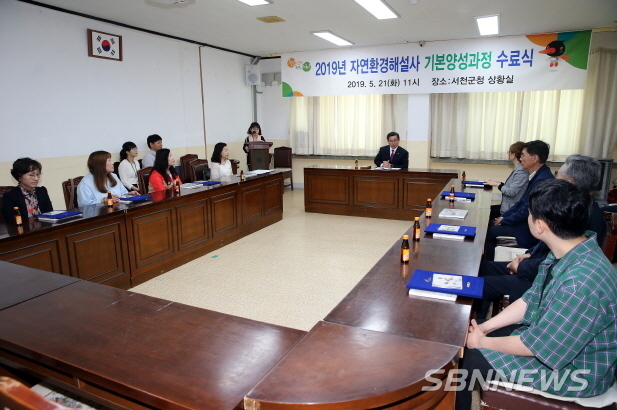 서천군, 2019 자연환경해설사 기본양성과정 수료식 개최