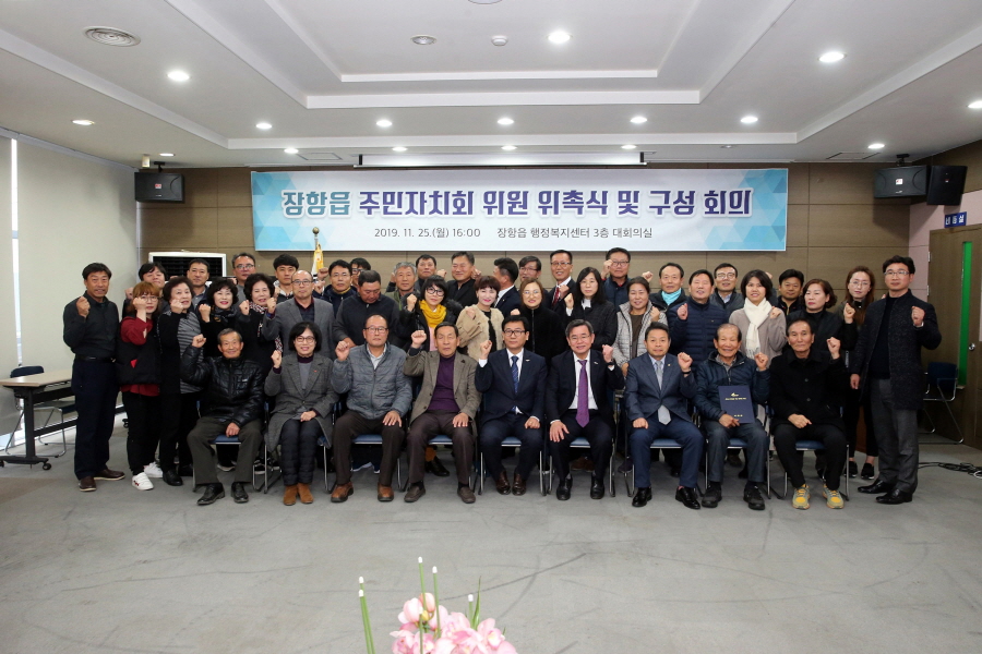 서천군, 장항읍 제3기 주민자치회 위원 위촉식 개최