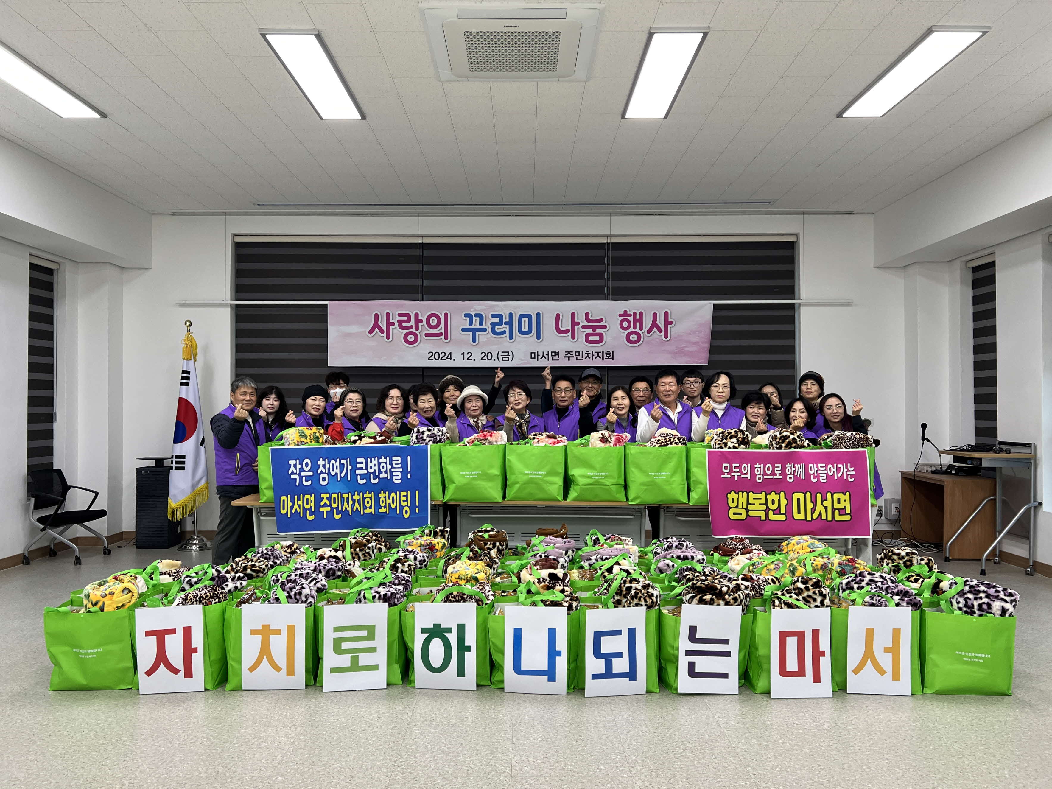 마서면 주민자치회, 사랑의 꾸러미 나눔 행사 개최