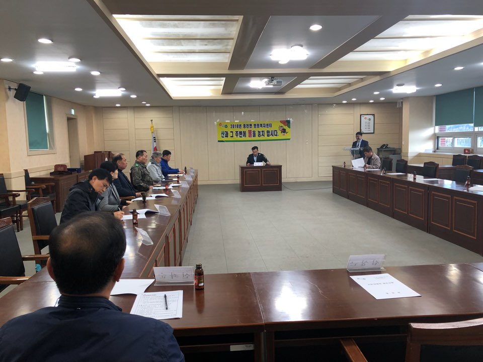 종천면, 산불예방 결의의 장 마련